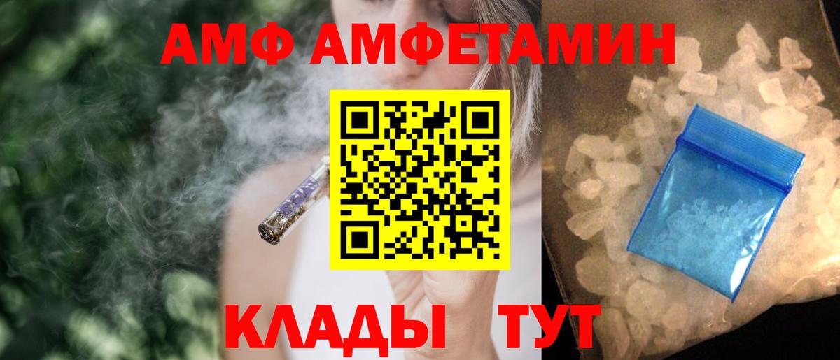 АМФЕТАМИН  АМФ VHQ  Вход с VPN  Тавда 