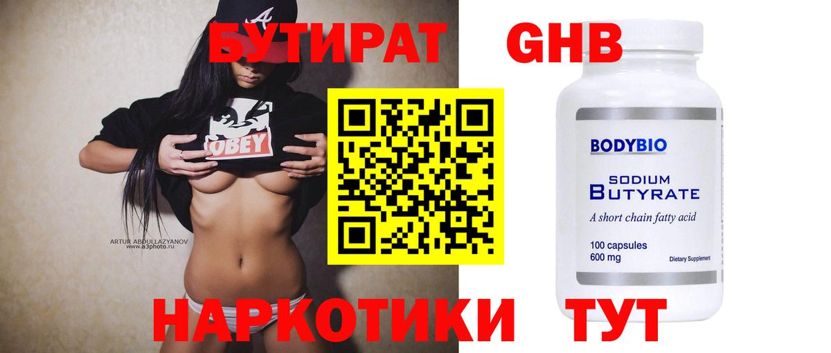 Бутират бутандиол Тавда