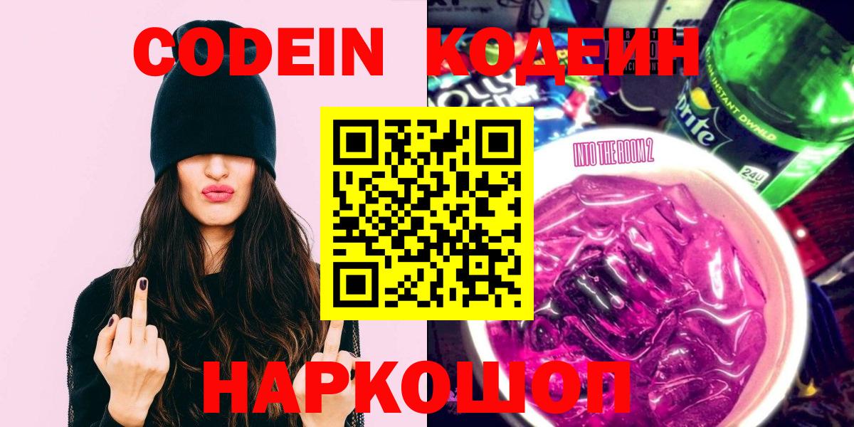 Кодеиновый сироп Lean напиток Lean (лин) Тавда