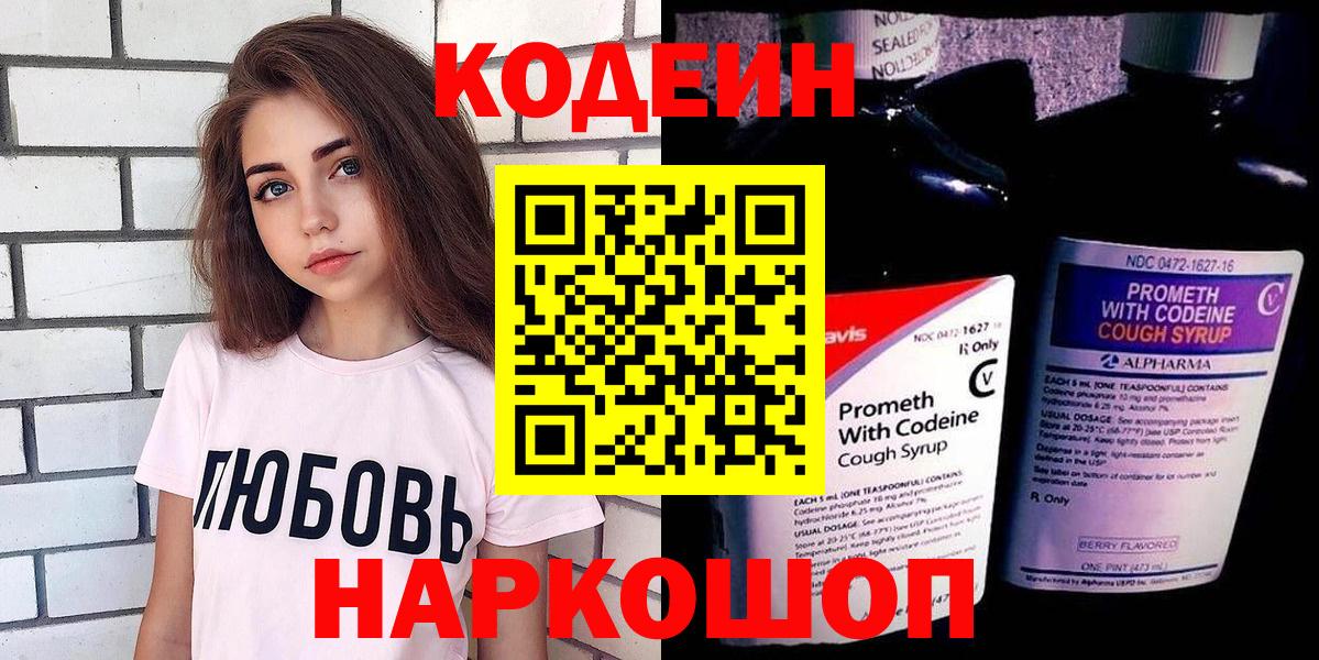 Тавда  Codein напиток Lean (лин)  Кодеиновый сироп Lean Purple Drank  Вход с VPN 