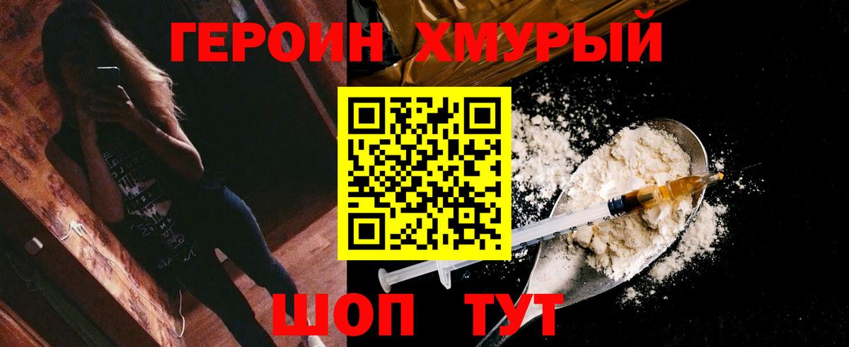 Тавда  ГЕРОИН белый  Вход с VPN 