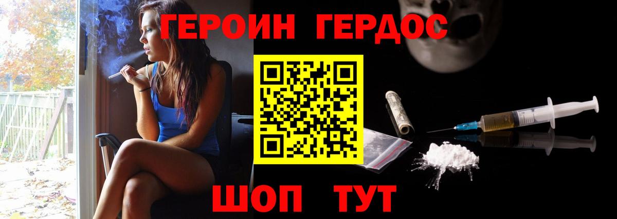 Героин белый Тавда