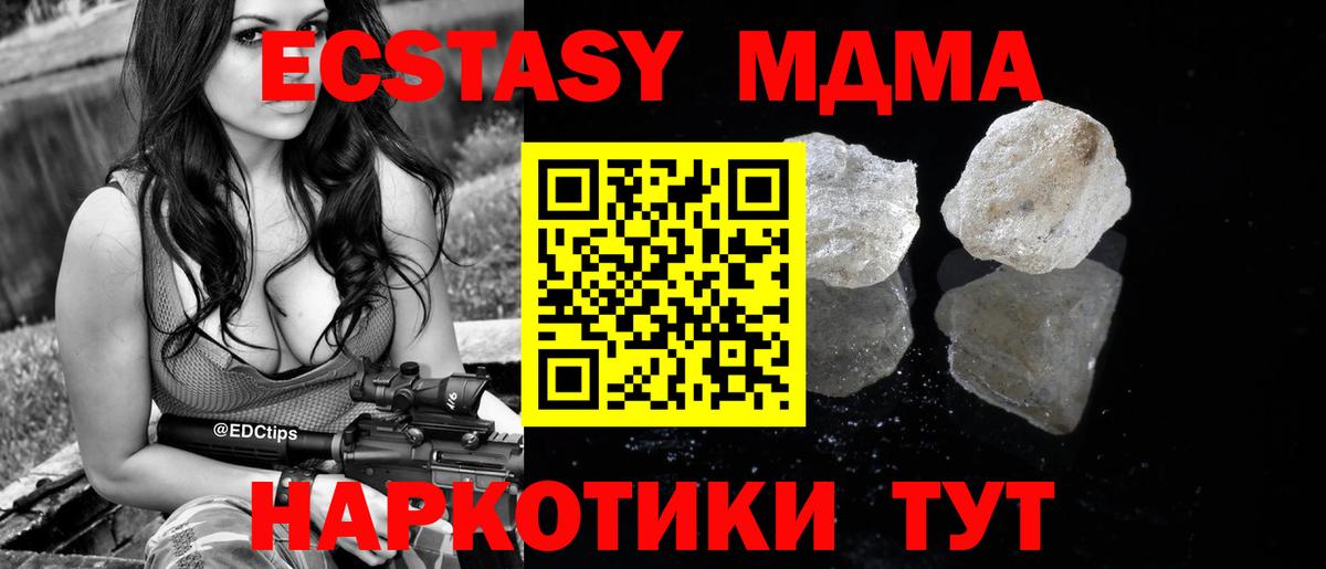 MDMA  MDMA молли  Вход с VPN  Тавда  МДМА crystal 