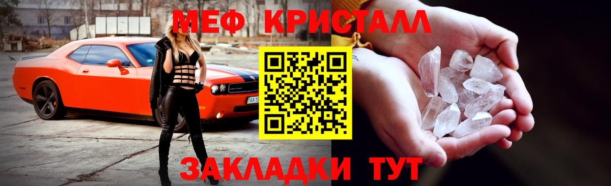 Мефедрон кристаллы Тавда