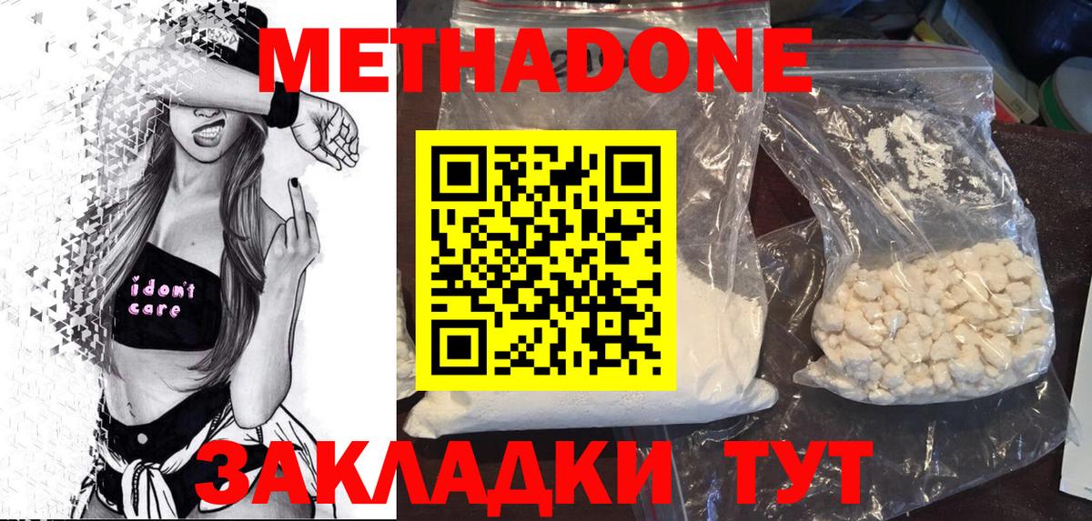 Метадон VHQ  МЕТАДОН белоснежный  Тавда  Вход с VPN 