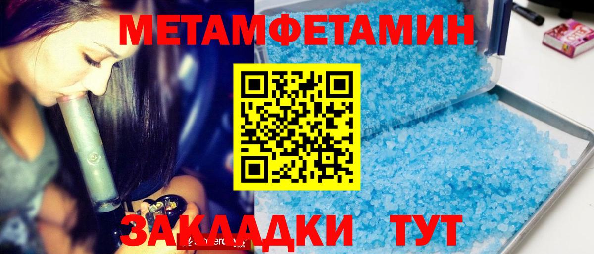 Метамфетамин витя Тавда